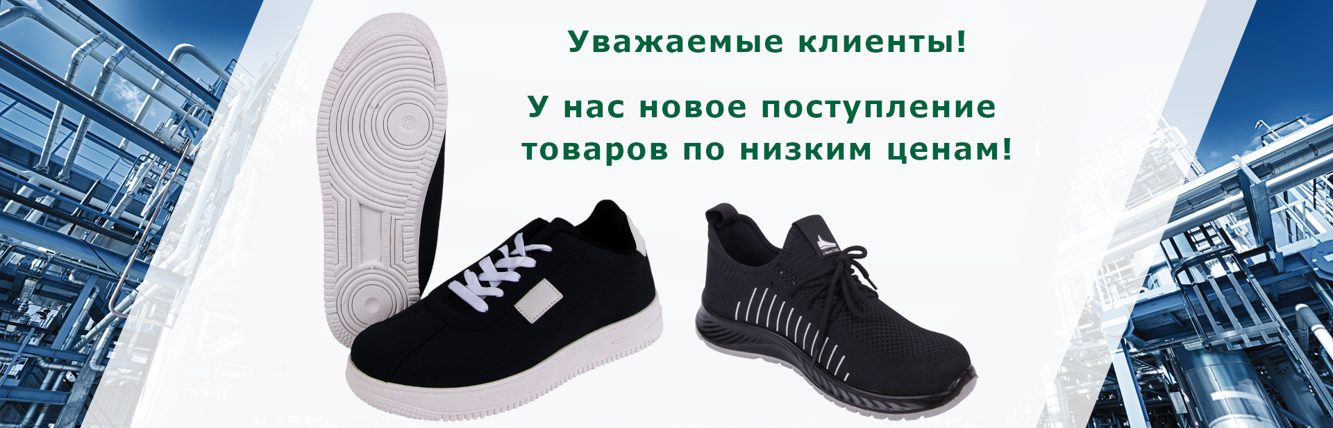 У нас новое поступление товаров по низким ценам!
