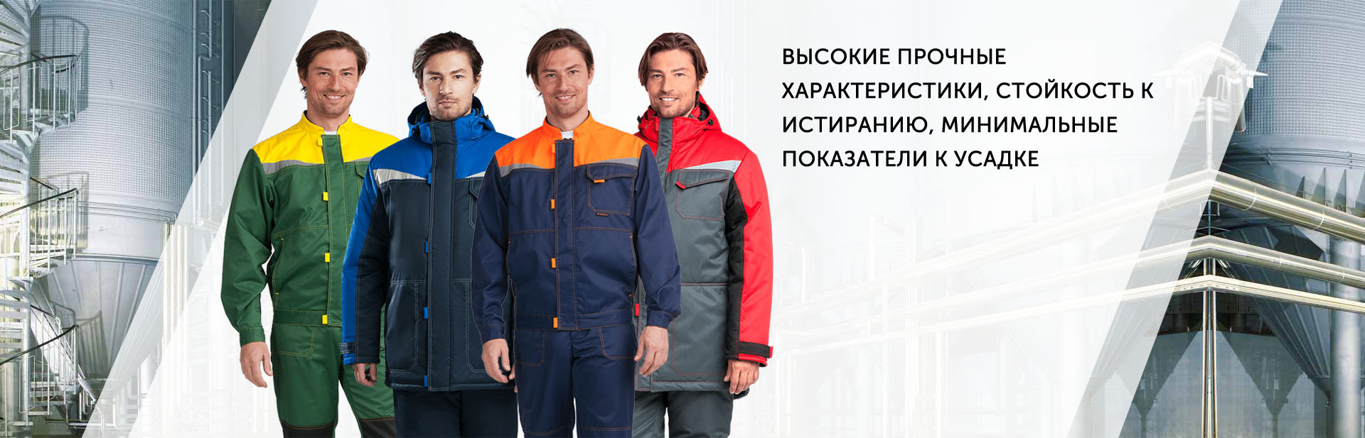 Высокие прочные характеристики, стойкость к истиранию, минимальные показатели к усадке