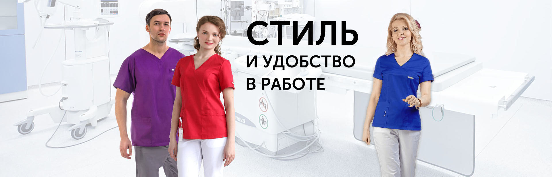 Cтиль и удобство в работе